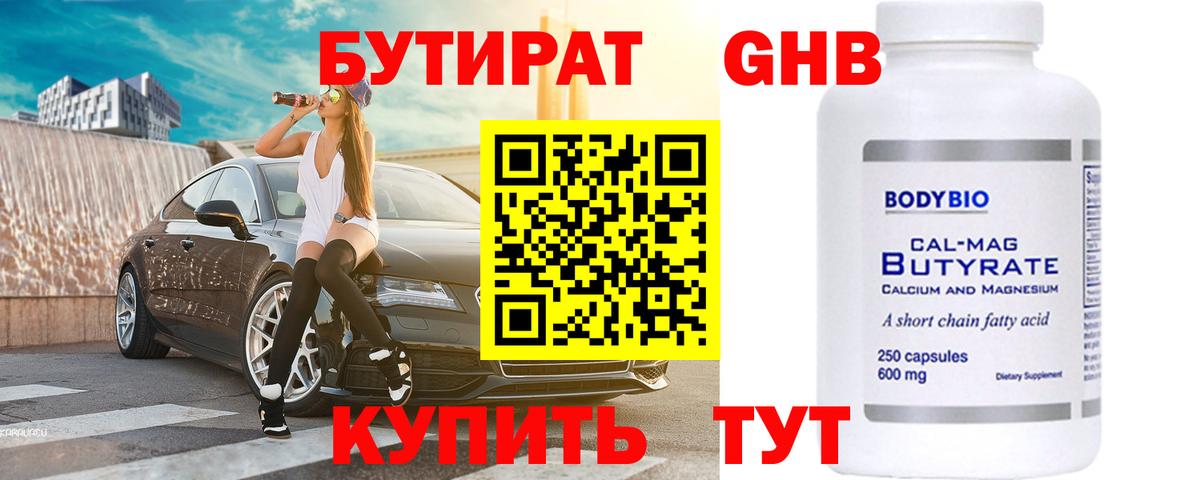 Бутират оксана Коммунар