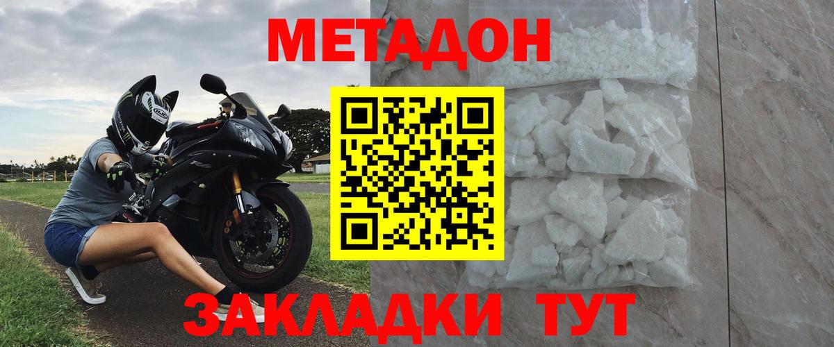 МЕТАДОН VHQ  Метадон мёд  Вход с VPN  Коммунар 